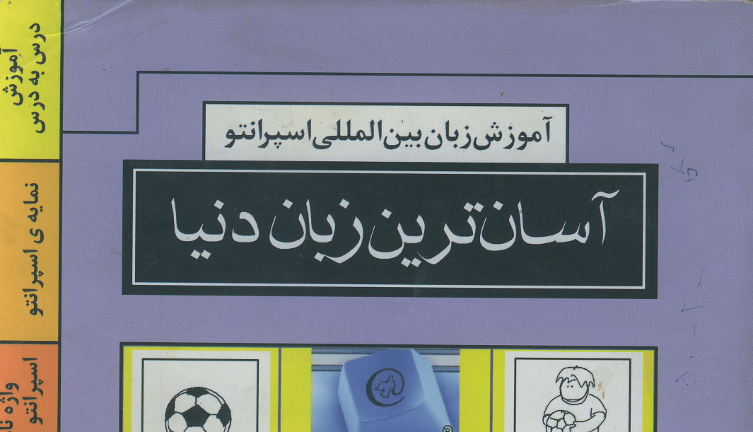 1-a Leciono: Alfabeto de Esperanto